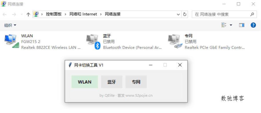 windows网卡切换小工具 windows网卡切换小工具