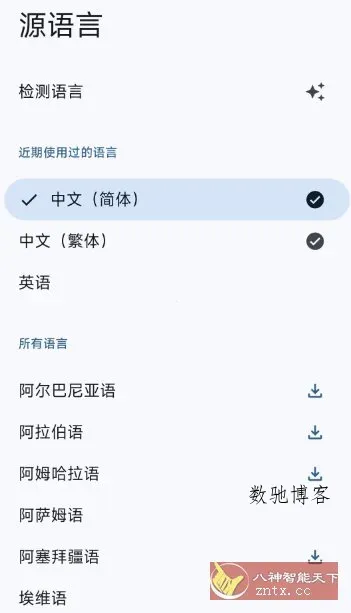 谷歌翻译9.24官方版-数驰博客