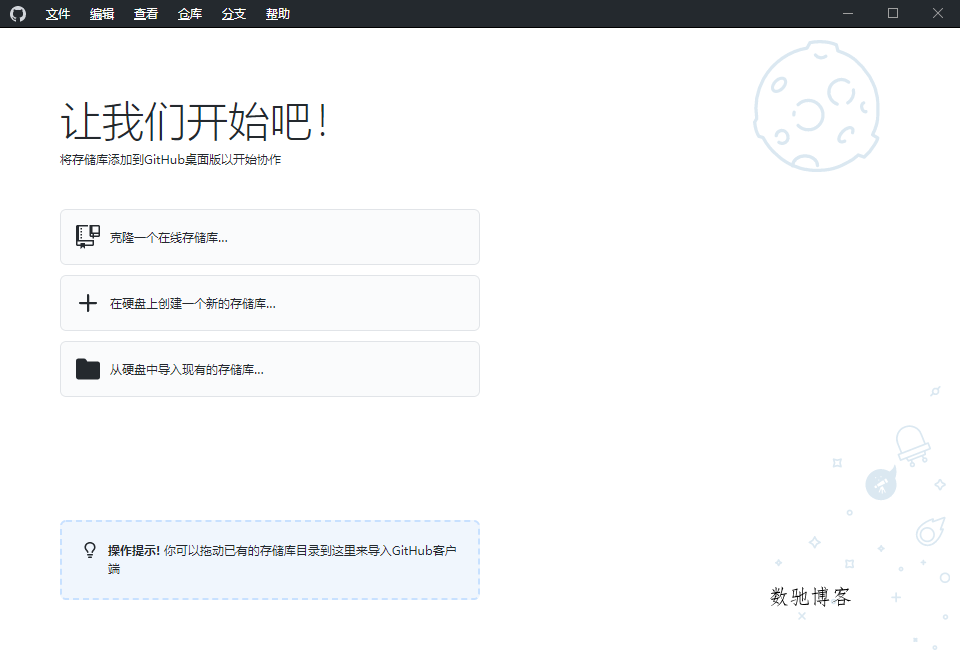 GitHub Desktop v3.5.3.0汉化版-数驰博客