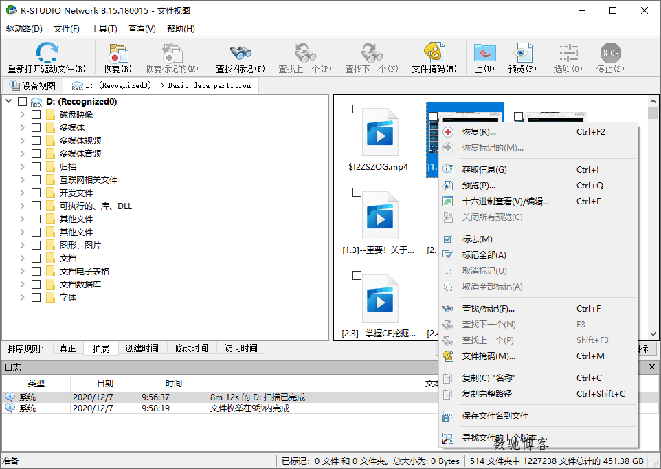 数据恢复R-Studio v9.5.191683便携版 数据恢复R-Studio v9.5.191683便携版