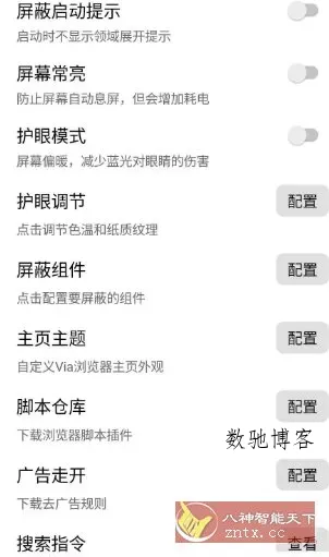 Via浏览器 6.8.0内置BetterVia模块版-数驰博客
