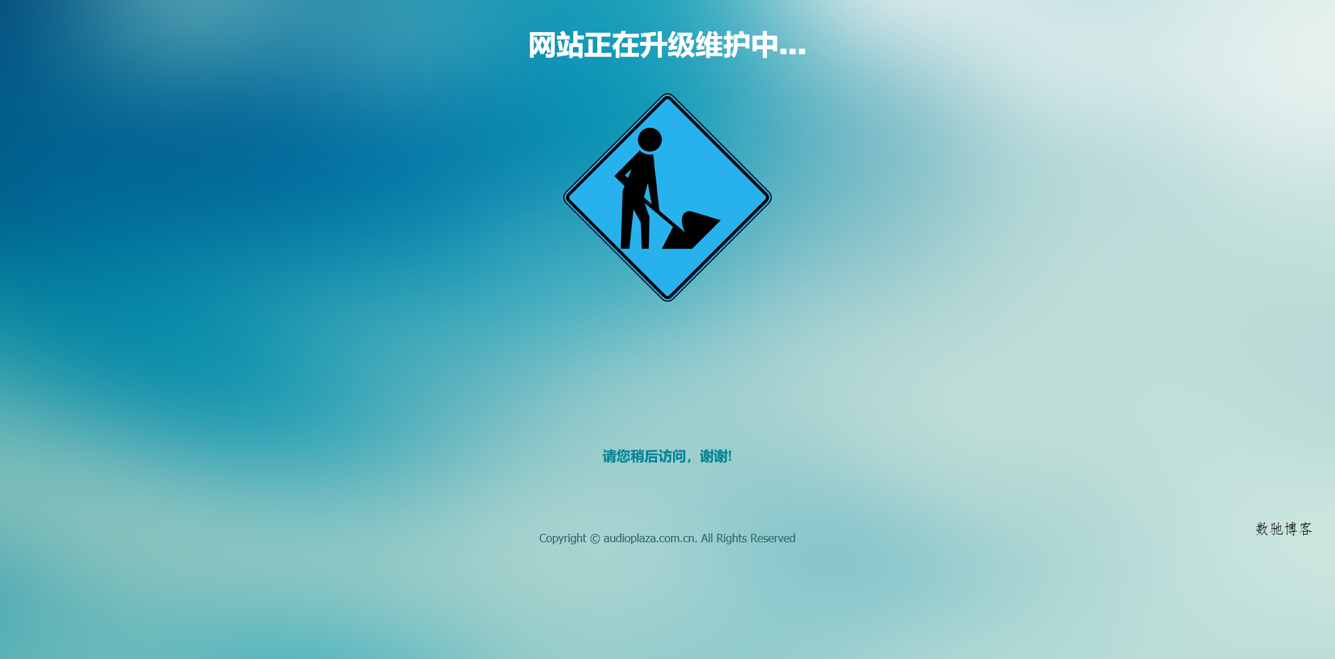 两套网站正在维护HTML源码-数驰博客