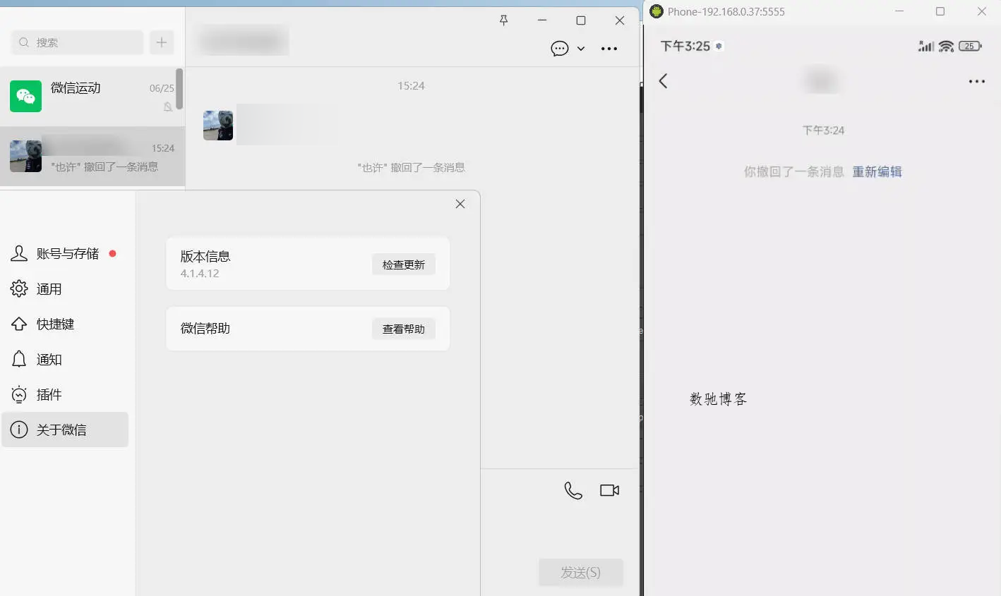 PC微信多开&防撤回插件 适用4.1.7.26-数驰博客