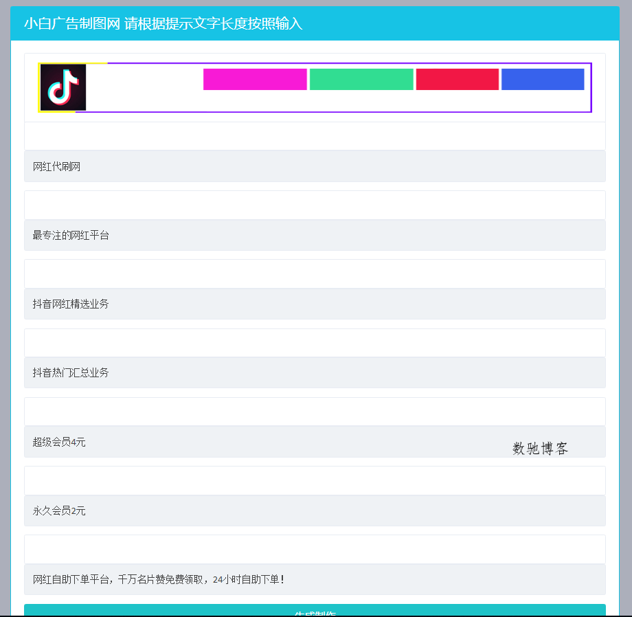 在线做横幅banner广告源码-数驰博客
