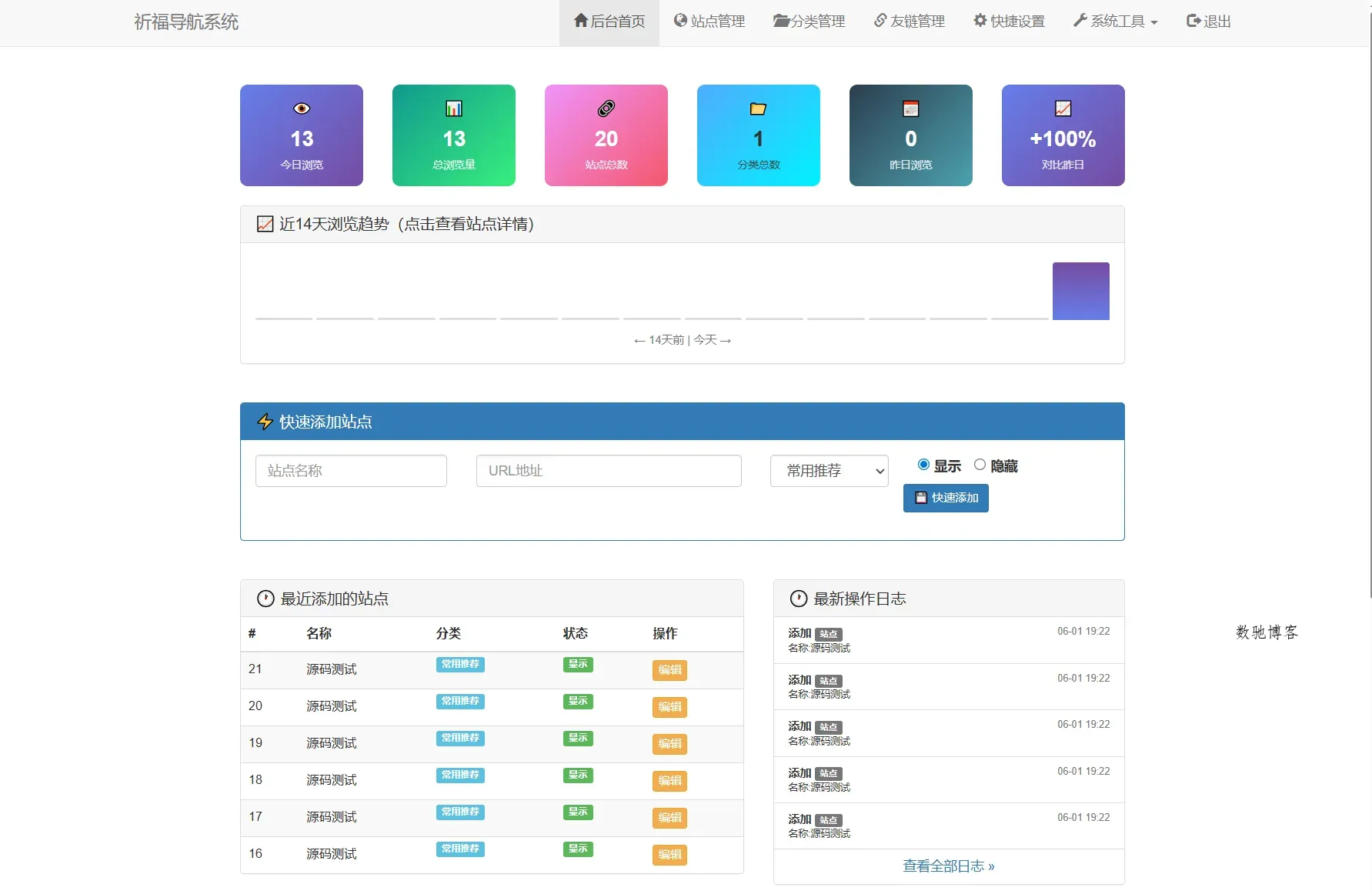 全新祈福导航系统源码V1.1 毛玻璃UI效果 支持ping延迟-数驰博客