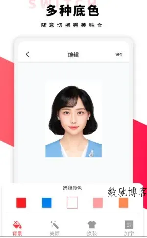 形象照v1.8.1高级版-数驰博客