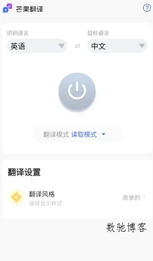 Mango Translate 芒果翻译-数驰博客