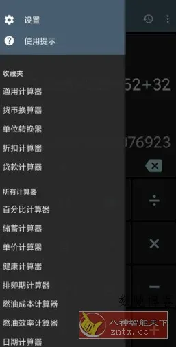 ClevCalc 万能计算器v2.24.0高级版-数驰博客