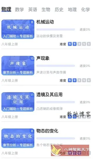 初中物理v1.6.4高级版-数驰博客