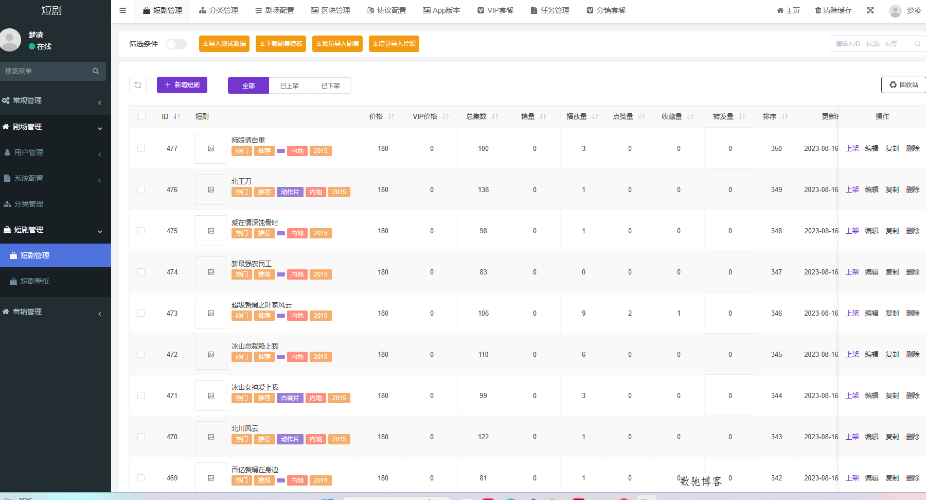2024最新版视频短剧SAAS系统源码 影视短剧小程序源码-数驰博客