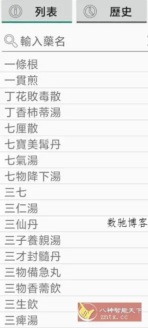 中药典 v1.21更新版-数驰博客