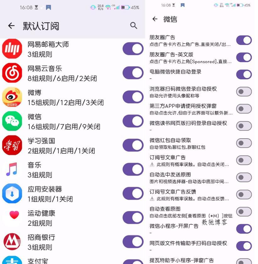 GKD跳广告APP(安卓跳过广告)v1.12.1正式版-数驰博客