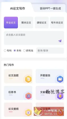 AI论文写作v1.1.3高级版-数驰博客