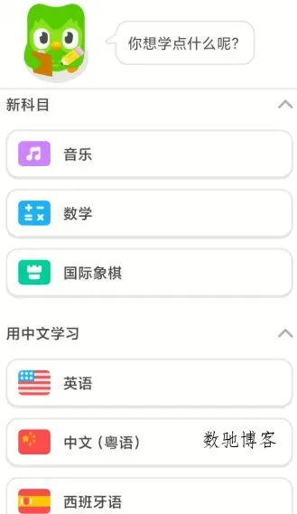 多邻国v6.79.5高级版-数驰博客