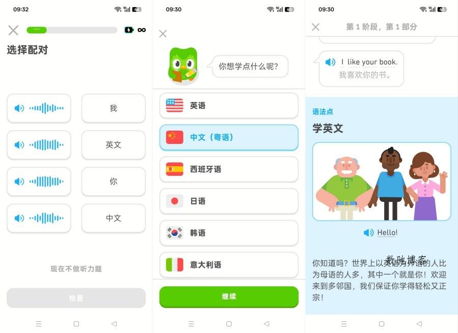 多邻国国际版6.62.5解锁无限红心最强外语学习软件-数驰博客