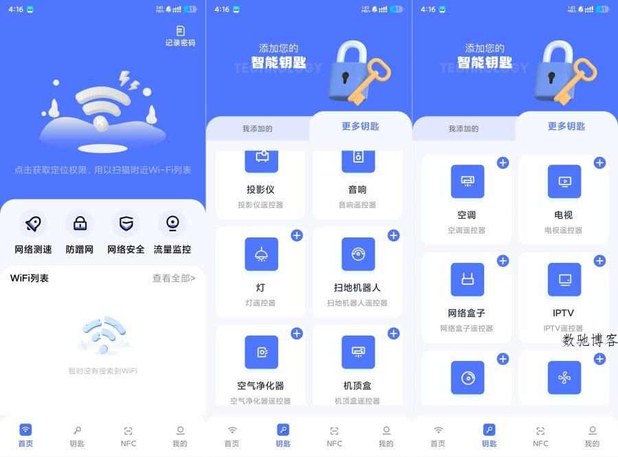 幻影WIFi1.1网络工具内置NFC制卡遥控器-数驰博客