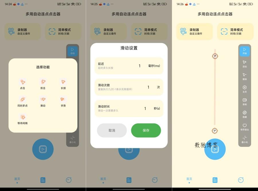 多用自动连点点击器1.0.8全能录制脚本解锁高级版-数驰博客
