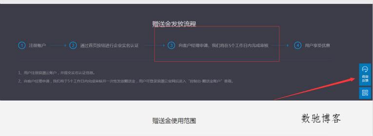 浪潮云企业认证送2500元余额-数驰博客