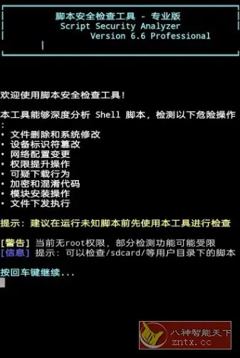 脚本检查工具 v6.6-数驰博客