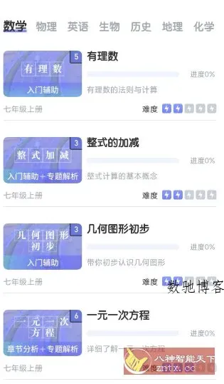 初中数学v3.1.8高级版-数驰博客