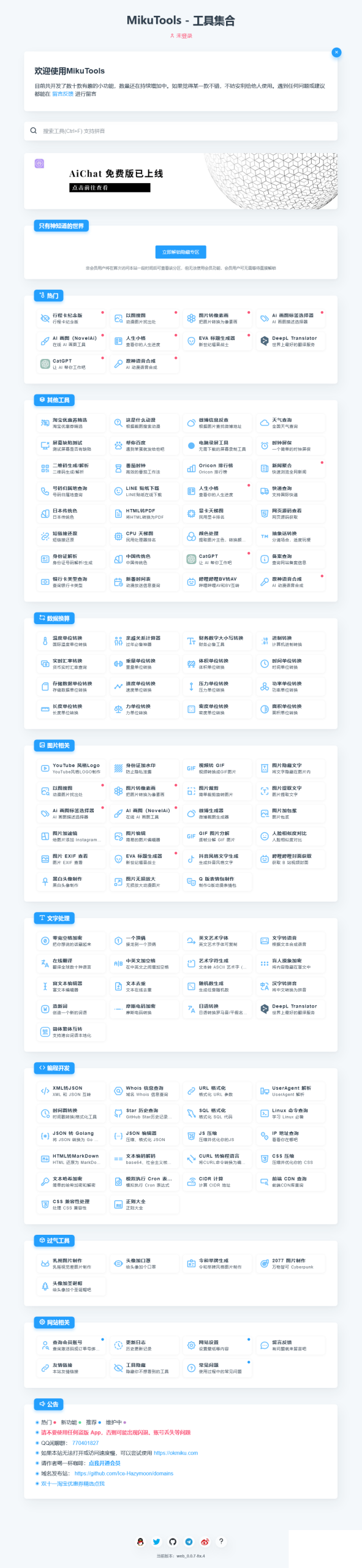 MikuTools轻量级在线工具系统源码,基于Vue+Nuxt的高效生产力平台-数驰博客
