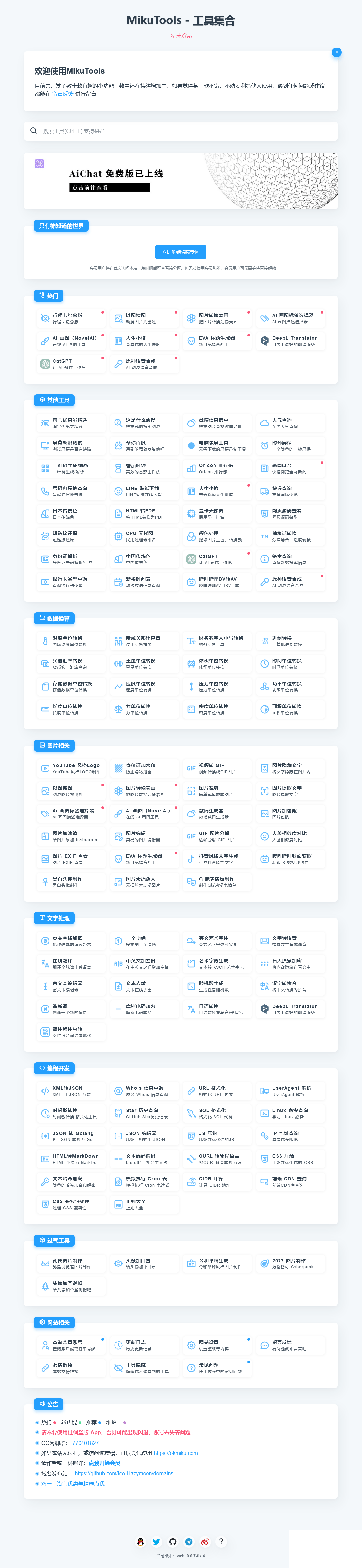 MikuTools轻量在线工具系统源码-趣奇资源网-第6张图片 MikuTools轻量在线工具系统源码-趣奇资源网-第6张图片