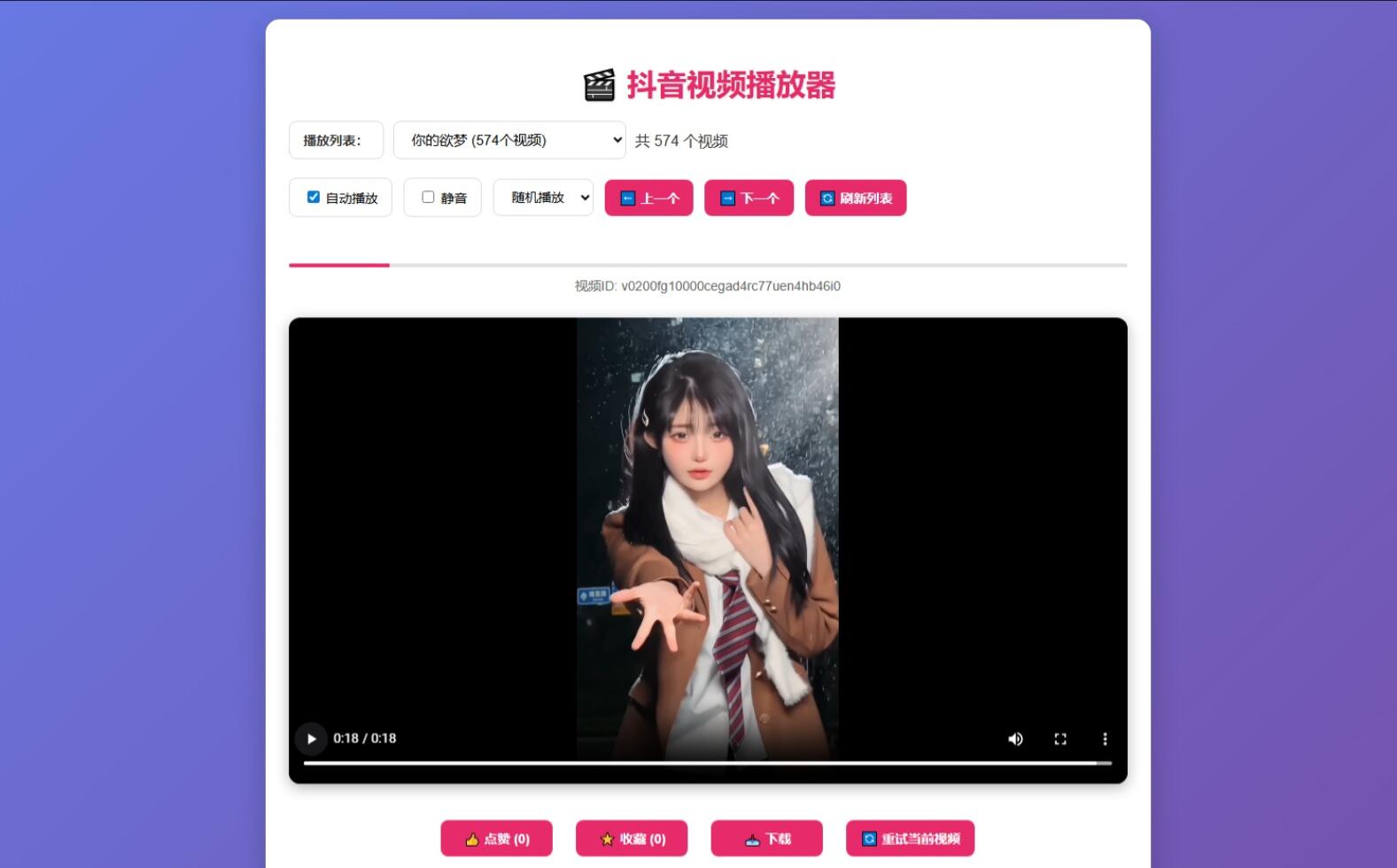 抖音视频播放器源码:搭建专属抖音视频聚合平台,支持点赞收藏与下载-数驰博客