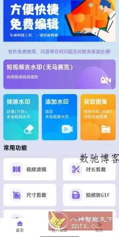 免费视频去水印擦除大师v3.7.6高级版-数驰博客