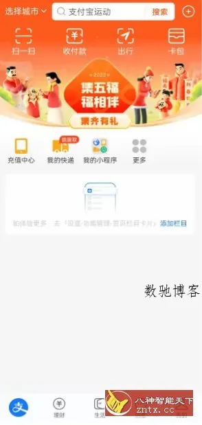 支付宝谷歌版v10.8.6-数驰博客