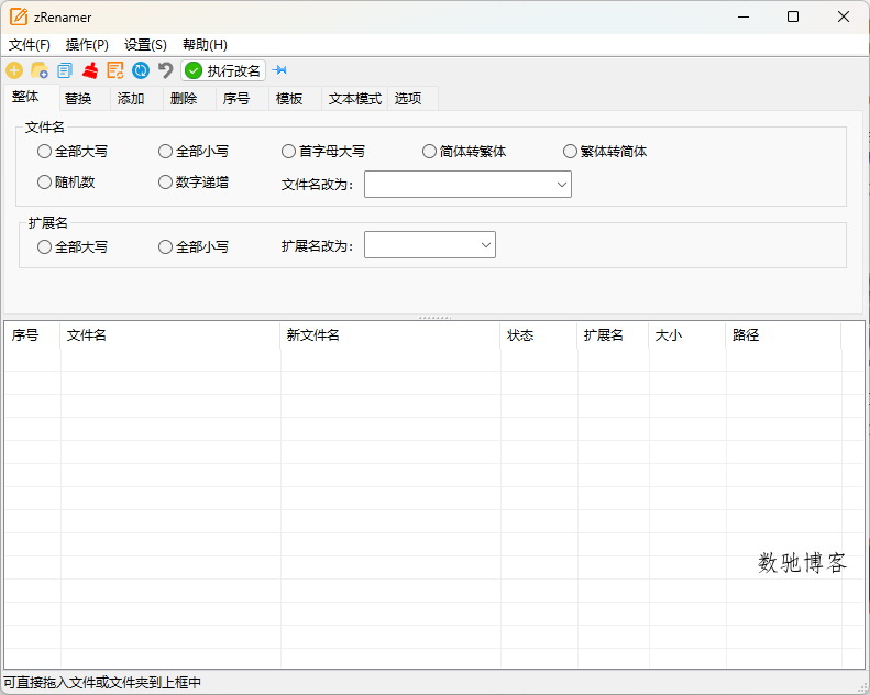 zRenamer批量改名工具v1.7绿色版 zRenamer批量改名工具v1.7绿色版