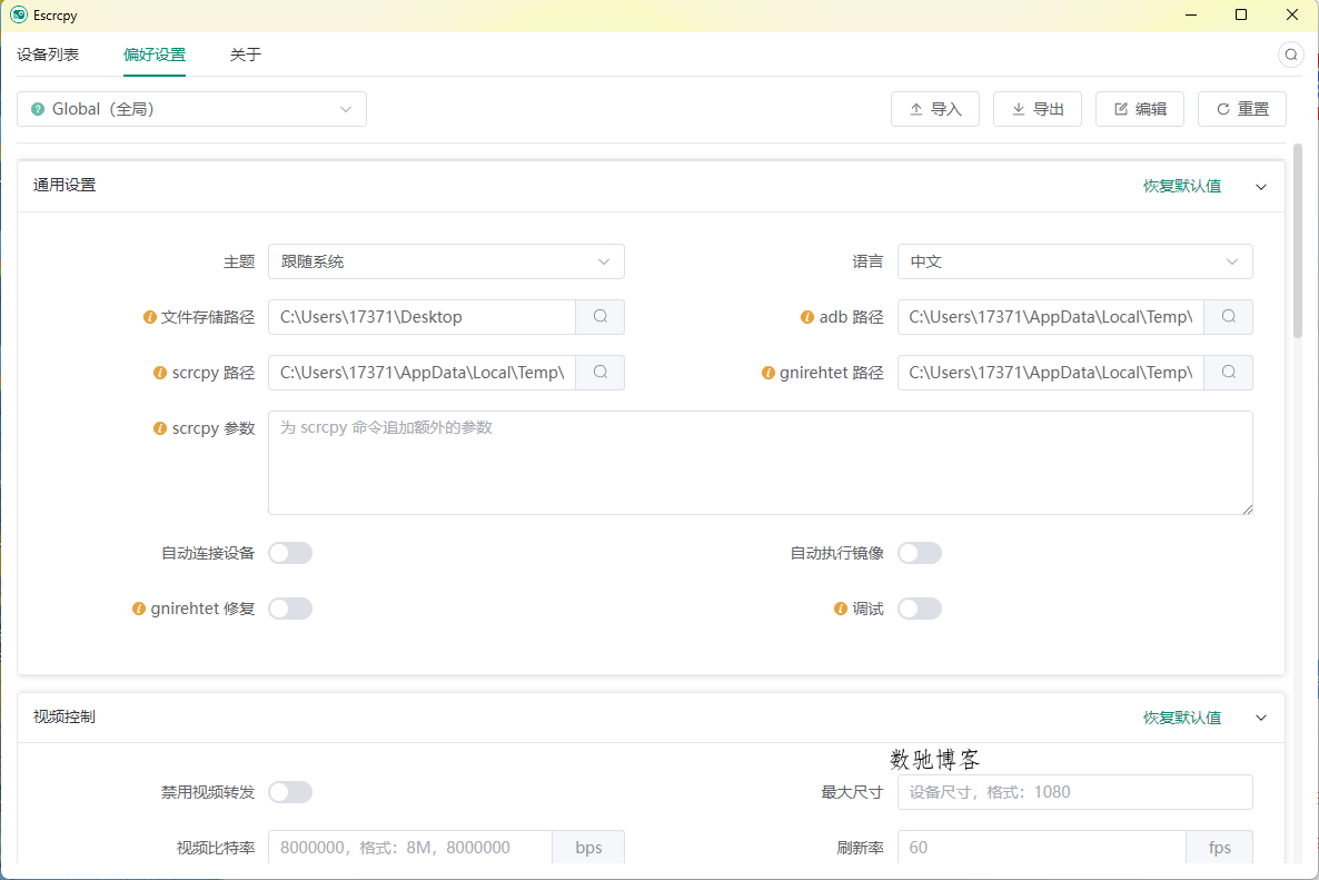 Escrcpy手机投屏v2.4.2便携版 Escrcpy手机投屏v2.4.2便携版