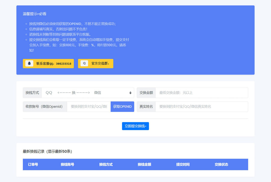 微信支付宝在线换钱平台系统源码 | 全开源、安全高效、即装即用-数驰博客