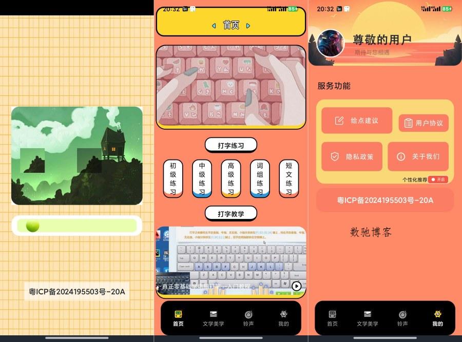 金山打字1.7去广告经典打字练习软件-数驰博客