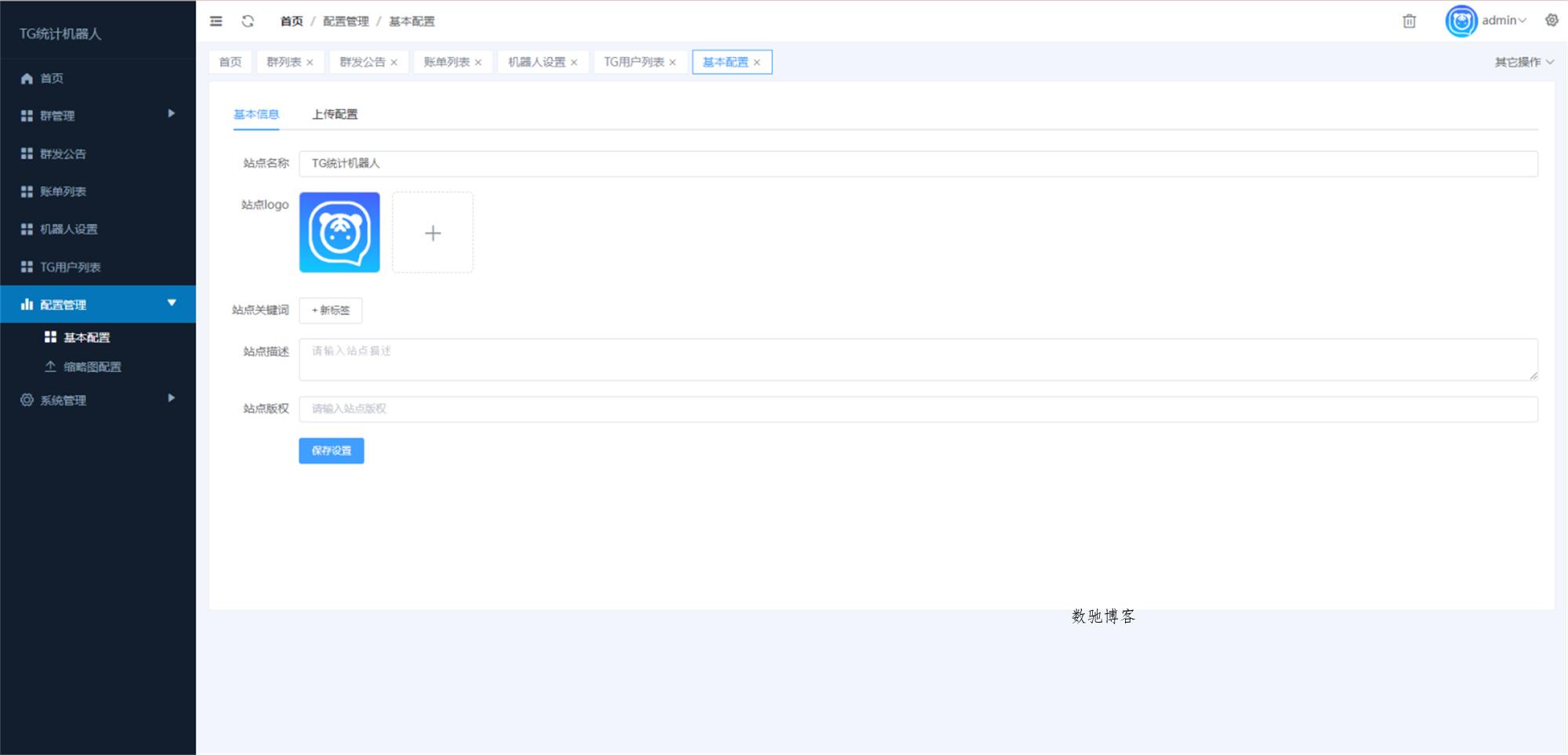 Telegram统计机器人源码/TG记账群发机器源码人/TG自动记账全开源版本-数驰博客