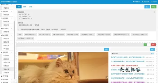 SchoolCMS(PHP开源学校教务管理系统)-数驰博客