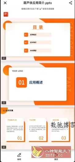 PPT模板君v2.1.5高级版-数驰博客