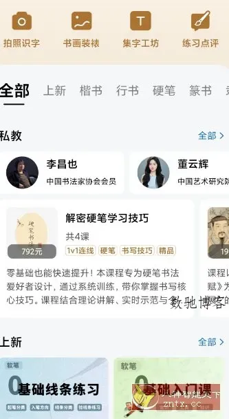 复真书法4.2.5专业版-数驰博客