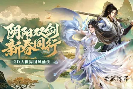 3D大世界高自由度仙侠动作手游：3D阴阳双剑v1.1.1清爽版-数驰博客