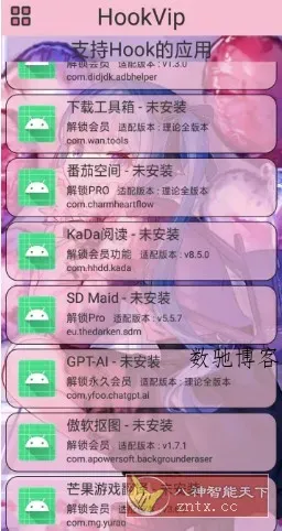 HookVip 软件vip解锁模块4.1.3-数驰博客