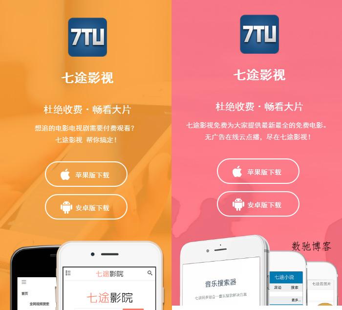 七途app下载页面自适应源码分享-数驰博客