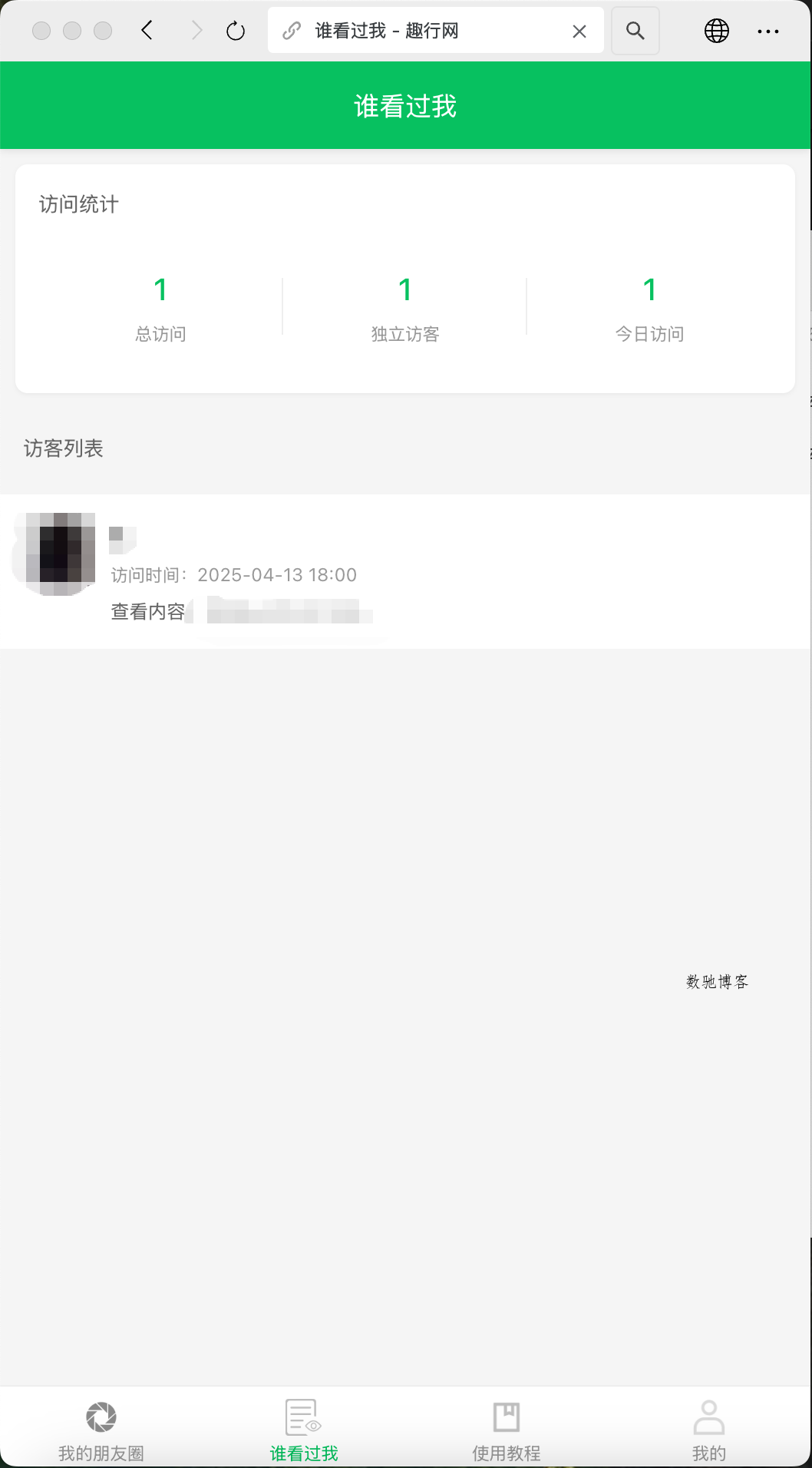 朋友圈访客记录h5网站源码2025变现神器-数驰博客