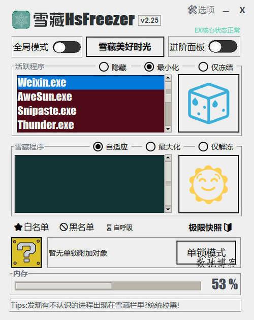游戏冻结软件 雪藏HsFreezer v2.25-数驰博客