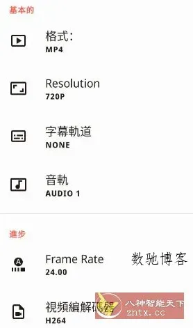 Video Converter视频转换器 v0.2.72高级版-数驰博客