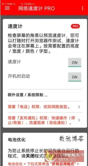 网络速度计 Pro v1.0.281专业版-数驰博客