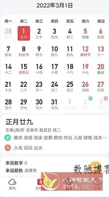 天气快报 v5.5.8纯净版-数驰博客