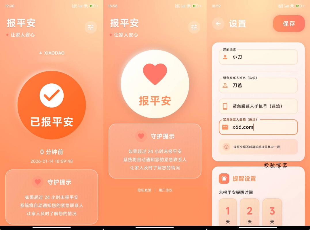 安卓还活着APP v1.0.7-数驰博客