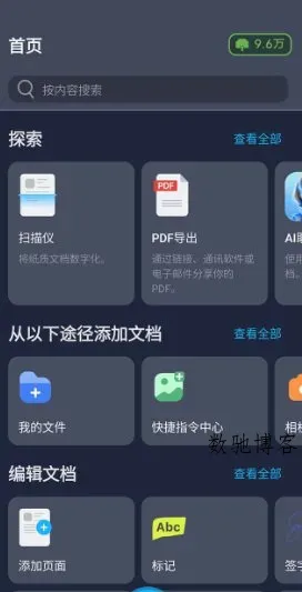iScanner 爱扫描 v5.90.8专业版-数驰博客