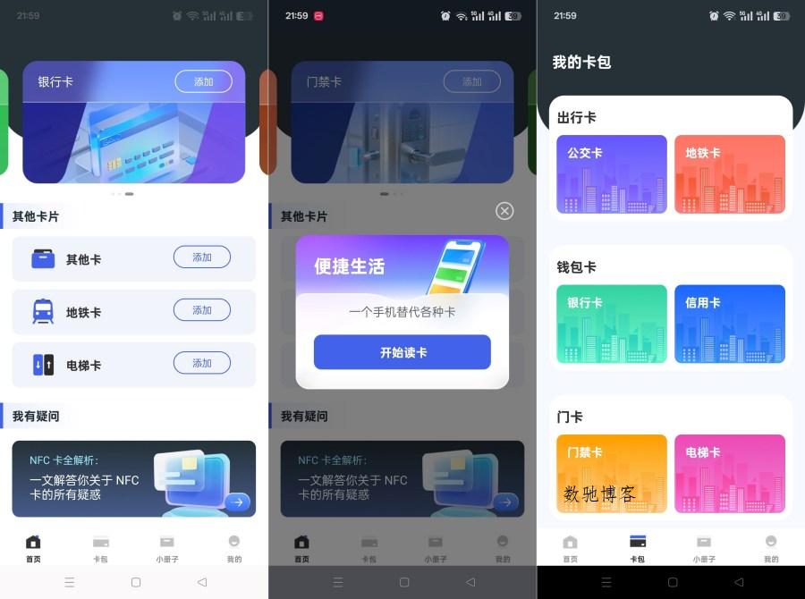NFC智能读卡助手1.0.3支持复制读取格式化NFC卡-数驰博客