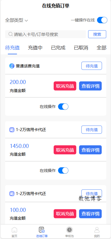 全新首发小利特惠/生活缴费/电话费/油卡燃气/等充值业务类源码附带U商承兑系统