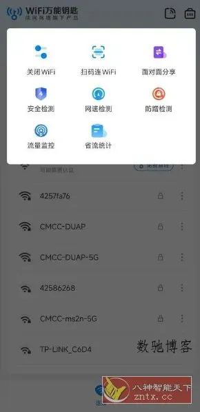 WiFi万能钥匙5.2.16高级版-数驰博客